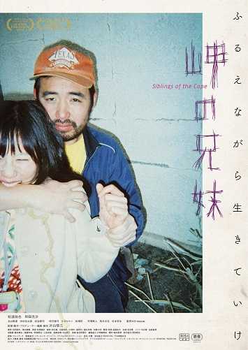 《海角上的兄妹》百度云电影-在线观看-超清BD