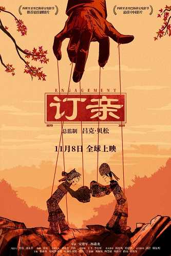 《订亲》百度云电影-在线观看-超清BD1080P|国语中