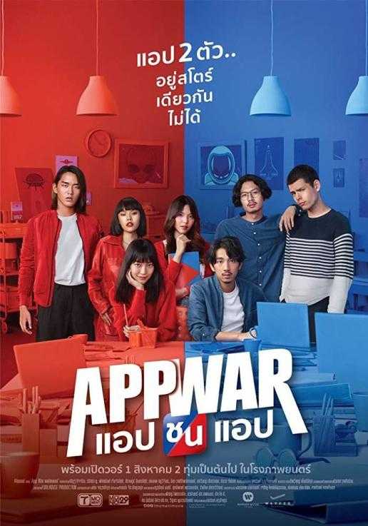 《交友网战》百度云-在线观看-超清BD1080P|泰语中