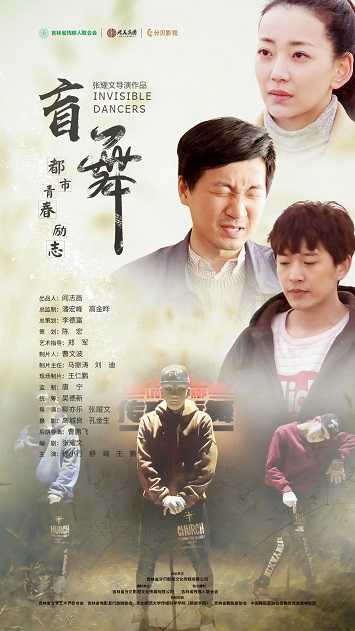 《盲舞》百度云-在线观看-超清BD1080P|国语中字（