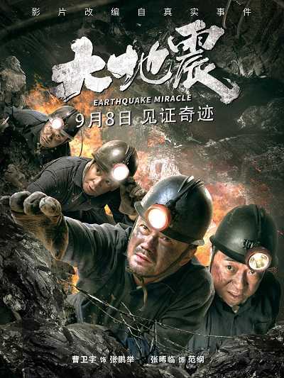《大地震》百度云网盘 迅雷下载 超清.HD1080P.国语