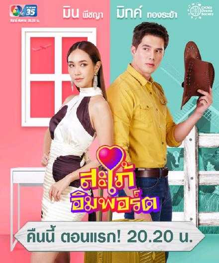 《进口媳妇》百度云泰剧-在线观看-超清BD1080P|泰