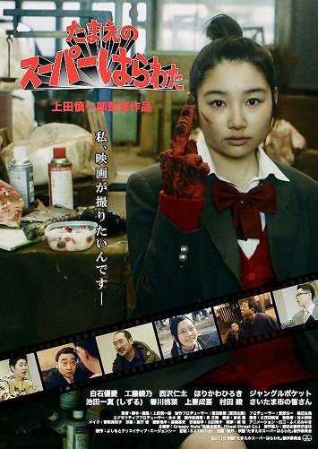 《小玉的中二魂 - 我想拍电影》百度云-在线观看