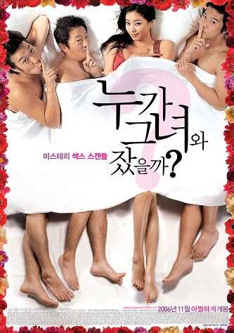 《谁和她睡过了/谁与她睡了》无删减百度云-在线