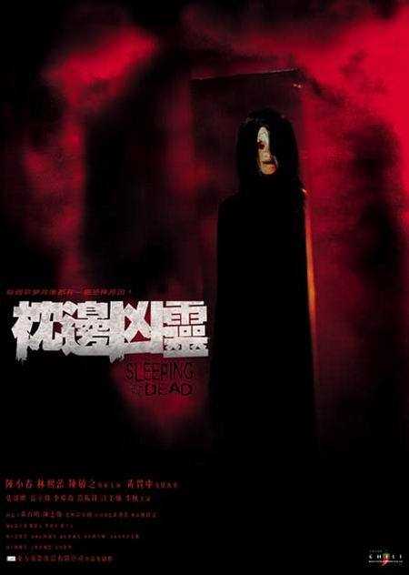 《枕边凶灵》百度云网盘下载[MP4/1.20GB/mkv]蓝光