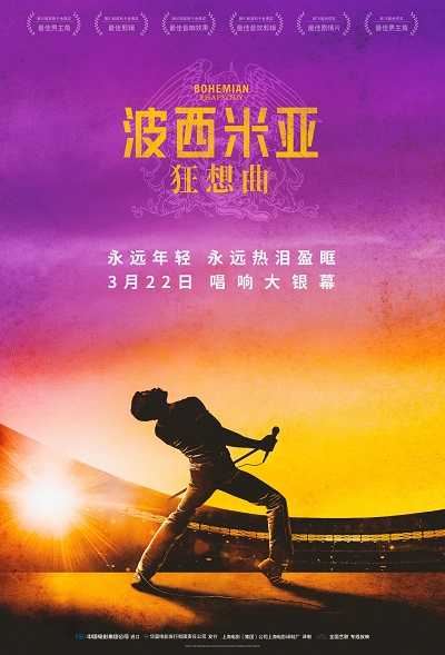 《波西米亚狂想曲》百度云网盘下载[MP4/2.81GB/m