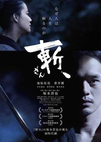 《斩、》百度云网盘 迅雷下载 超清.HD1080P.日语中