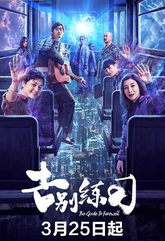 《告别练习》百度云网盘下载[MP4/2.02GB/mkv]蓝光