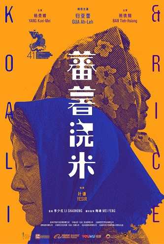 《蕃薯浇米》百度云网盘下载[MP4/2.38GB/mkv]蓝光