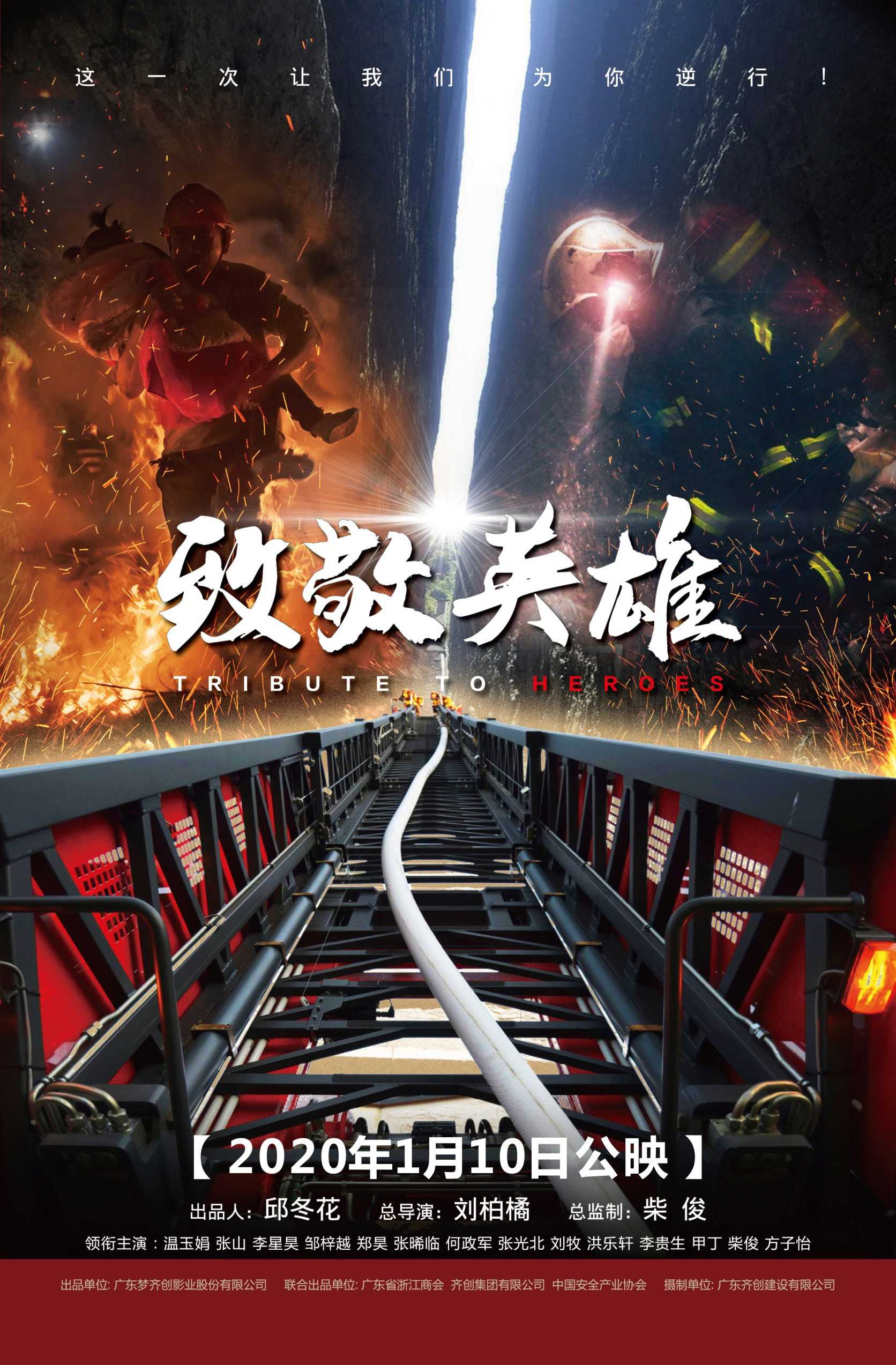 《致敬英雄》百度云网盘下载[MP4/mkv]蓝光[BD720P