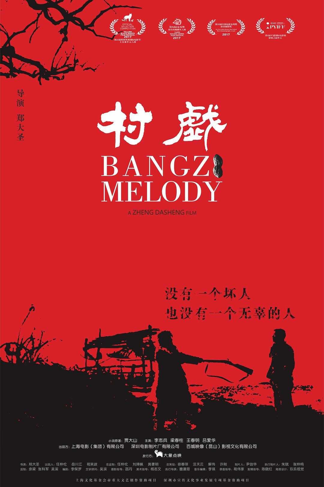 《村戏》百度云网盘下载[MP4//mkv]蓝光[BD720P/HD10