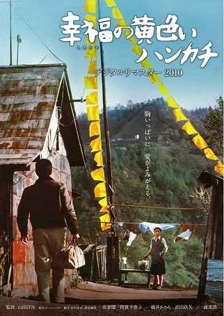 《幸福的黄手帕》百度云网盘下载[MP4/1.78GB/mkv]蓝