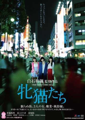 《雌猫们》百度云网盘下载[MP4/1.79GB/mkv]蓝光[BD