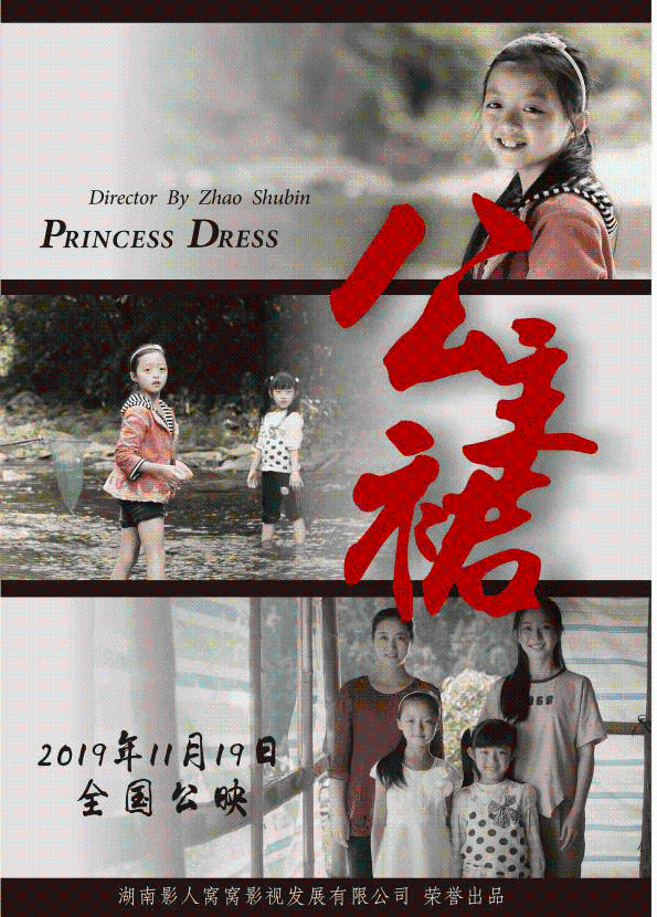 《公主裙》百度云-在线观看-超清BD1080P|国语中字