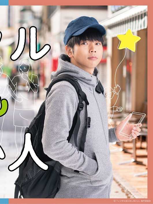 <b>《出租什么都不做的人》百度云网盘下载[MP4/mk</b>