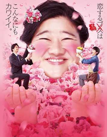 《丑女之战》百度云-在线观看-超清BD1080P|日语中