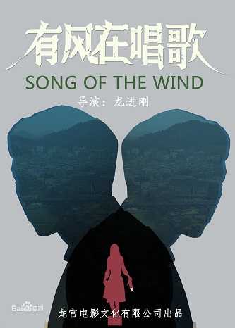 《有风在唱歌》百度云-在线观看-超清BD1080P|国语