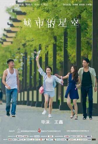 《城市的星空》百度云-在线观看-超清BD1080P|国语