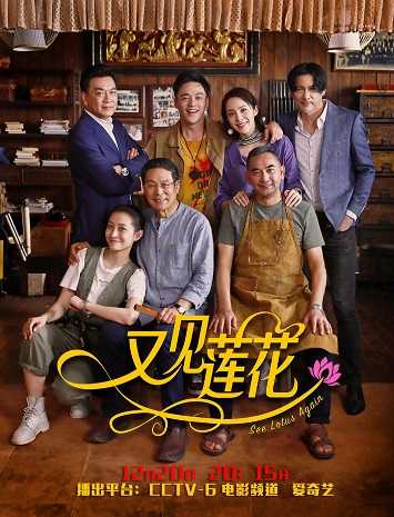《又见莲花》百度云电影-在线观看-超清BD1080P|国