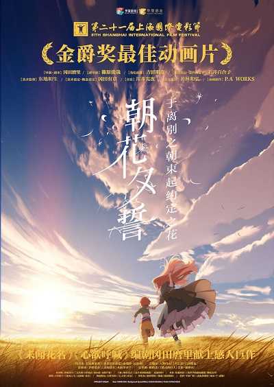 《朝花夕誓》百度云网盘下载[MP4/mkv]蓝光[BD720P
