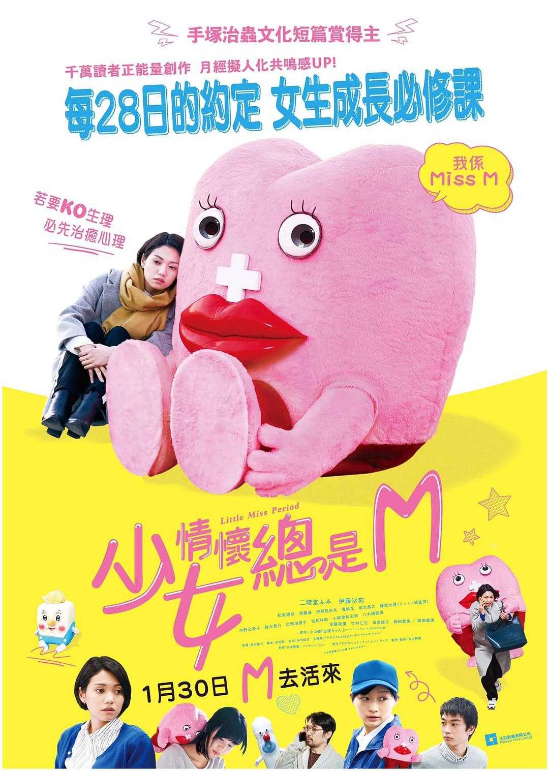 《生理酱》百度云网盘下载[MP4/mkv]蓝光[BD720P/HD