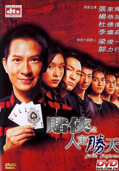 《赌侠之人定胜天》百度云网盘下载[MP4/mkv]蓝光