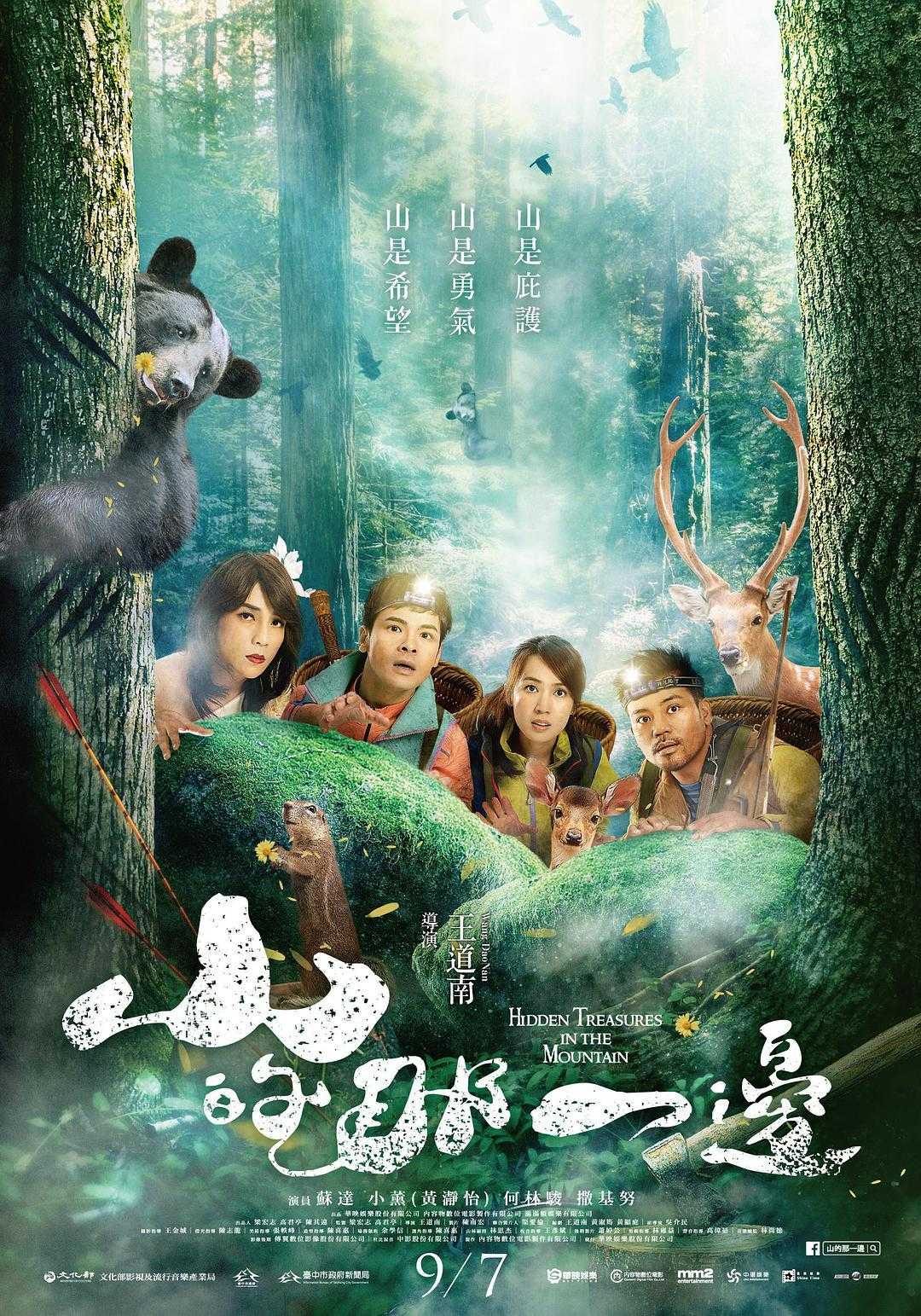 《山的那一边》百度云网盘下载[MP4/mkv]蓝光[BD7