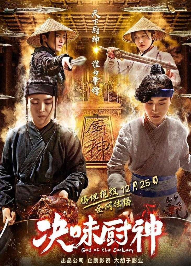 《决味厨神》百度云网盘下载[MP4/mkv]蓝光[BD720P