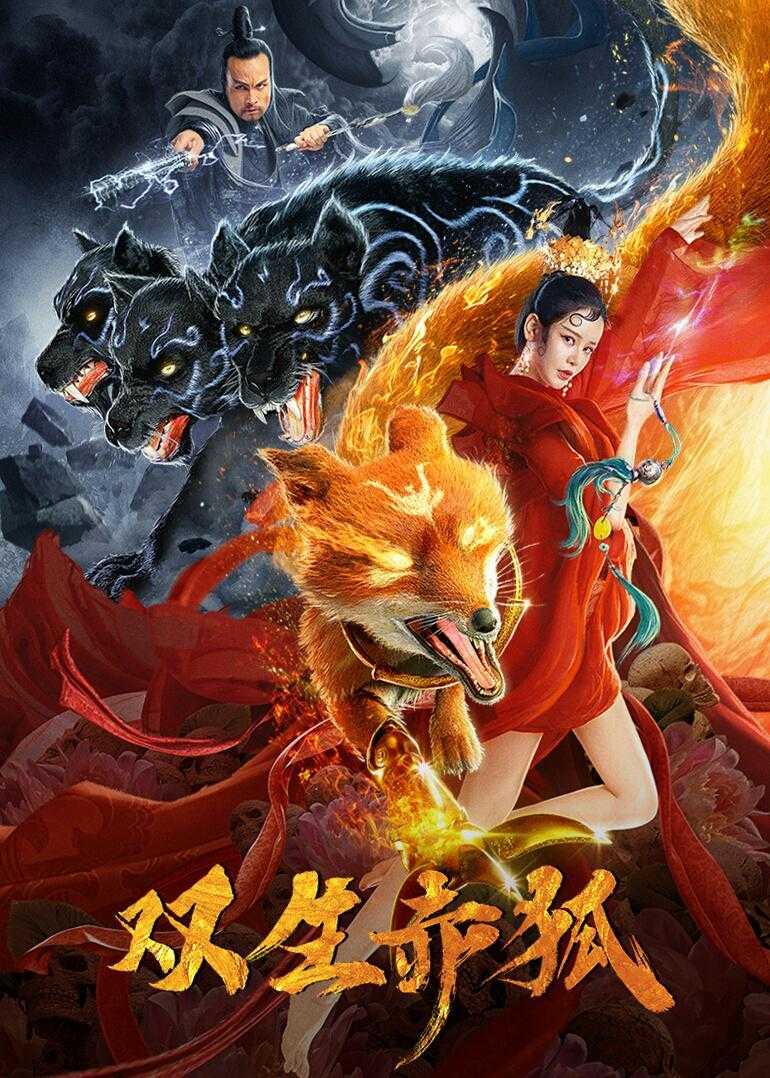 《双生赤狐》百度云网盘下载[MP4/mkv]蓝光[BD720P