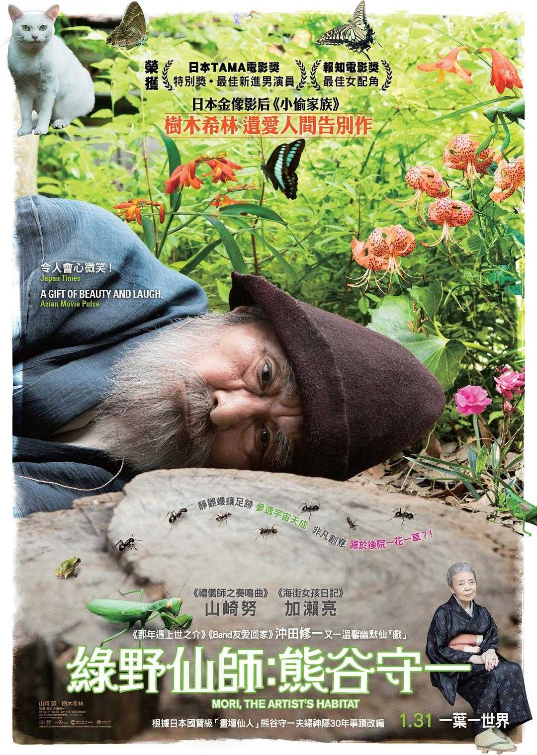 《有熊谷守一在的地方》百度云网盘下载[MP4/mk