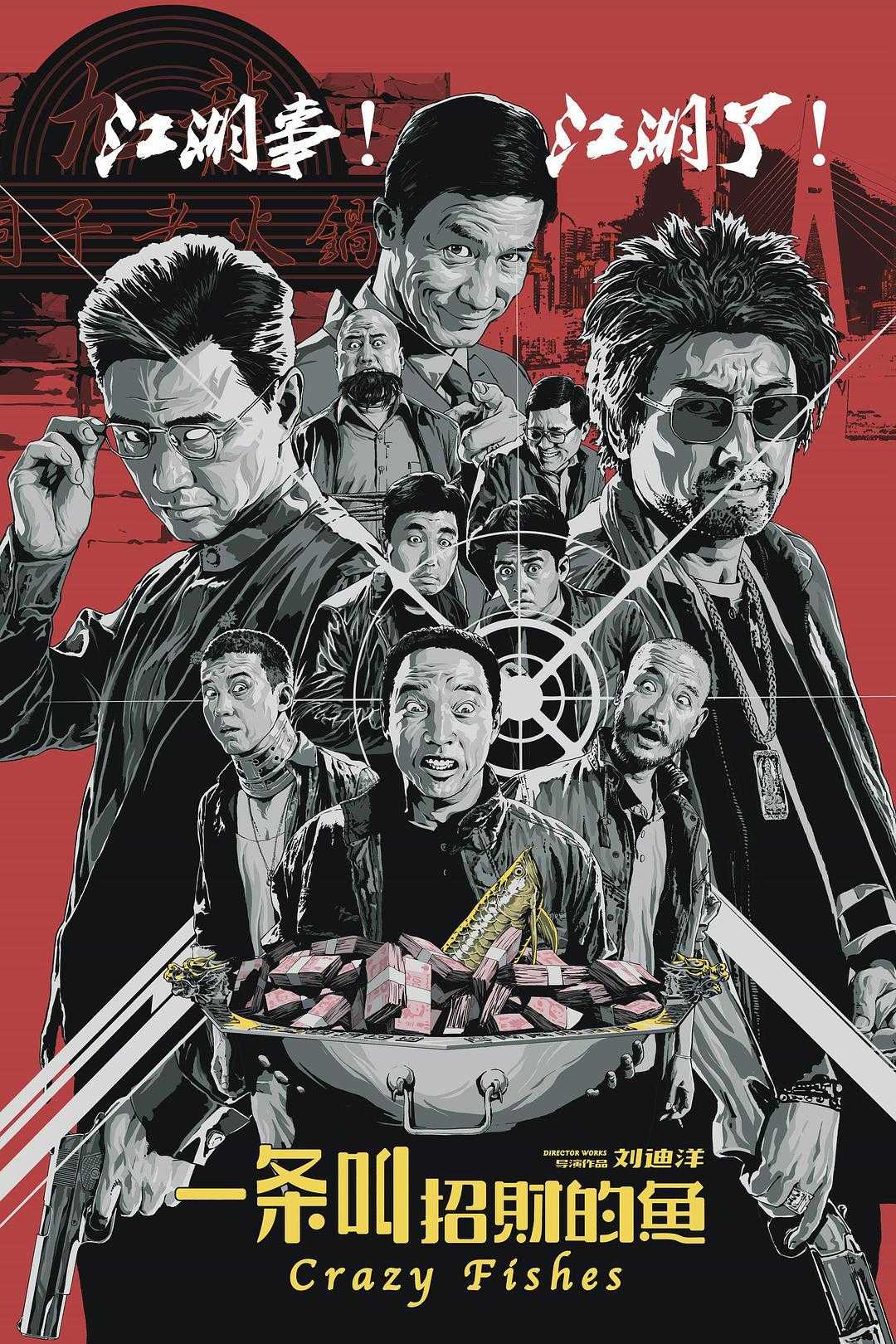 《一条叫招财的鱼》百度云网盘下载[MP4/mkv]蓝光