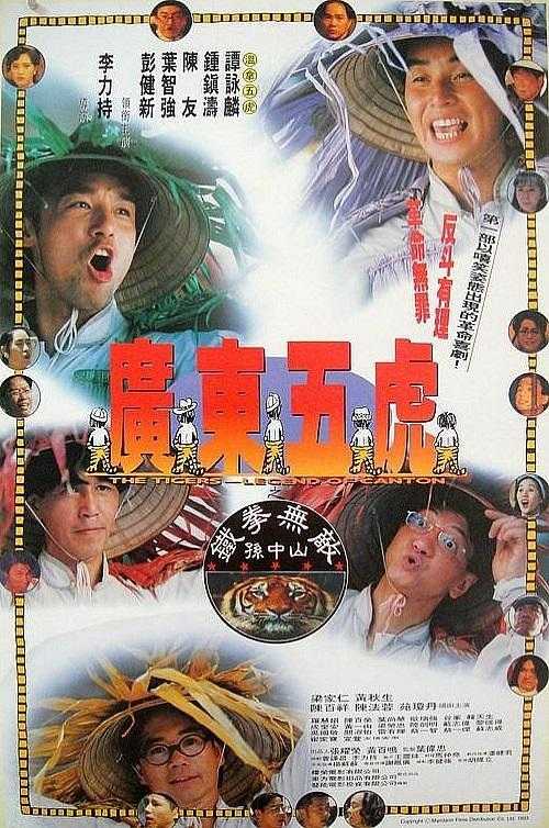 《广东五虎之铁拳无敌孙中山》百度云网盘下载