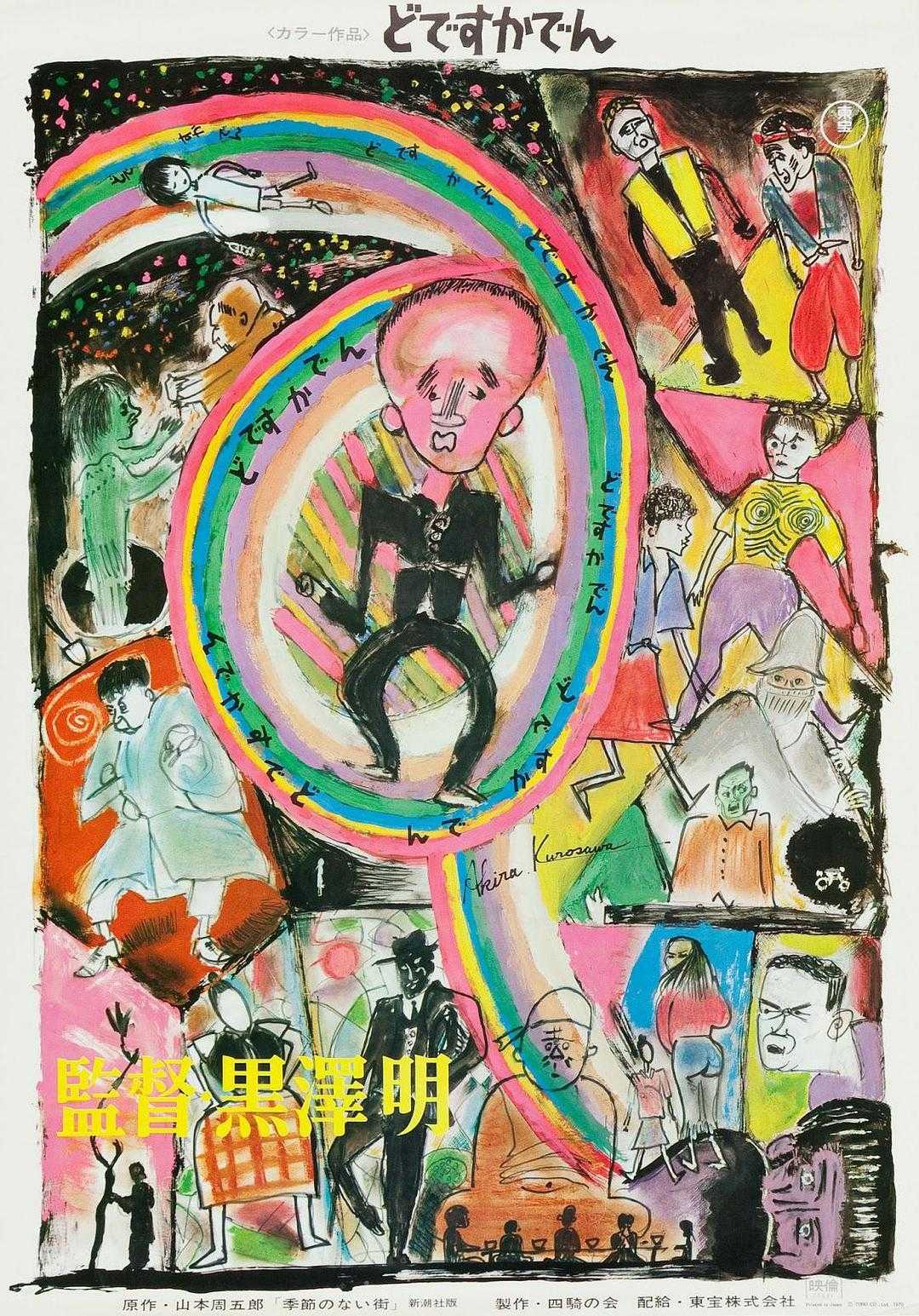 《电车狂》百度云网盘下载[MP4/mkv]蓝光[BD720P/HD