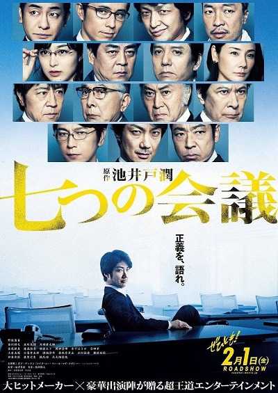 《七个会议》百度云网盘 迅雷下载 超清.HD1080P