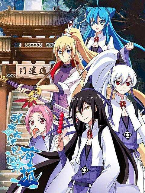 《我家大师兄脑子有坑》百度云网盘 迅雷下载