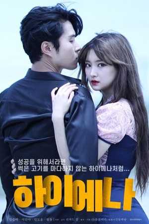 《鬣狗成人版》百度云网盘电影|在线观看uc网盘