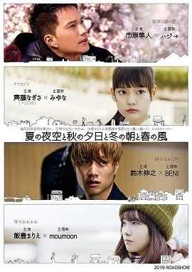 《夏天的夜空、秋天的夕阳、冬天的早上和春天