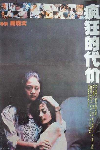 《疯狂的代价》百度云网盘电影|在线观看uc网盘