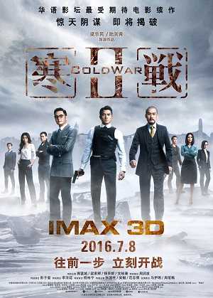 《寒战2》百度云网盘 迅雷下载 超清.HD1080P.粤语