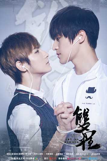 《双程2》百度云网盘 迅雷下载 超清.HD1080P.国语