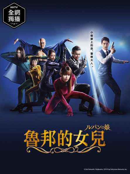 《鲁邦的女儿》BD超清日语中字（2019）【百度云