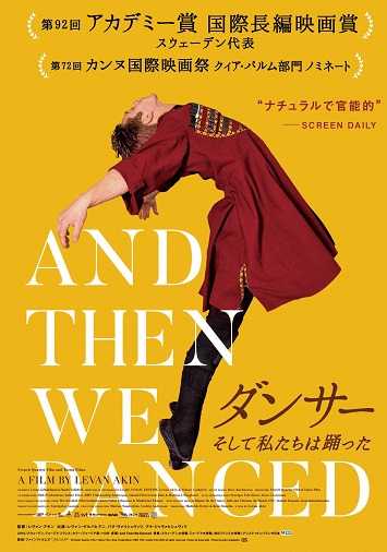 《然后我们跳了舞》百度云网盘下载[MP4/4.81GB/m