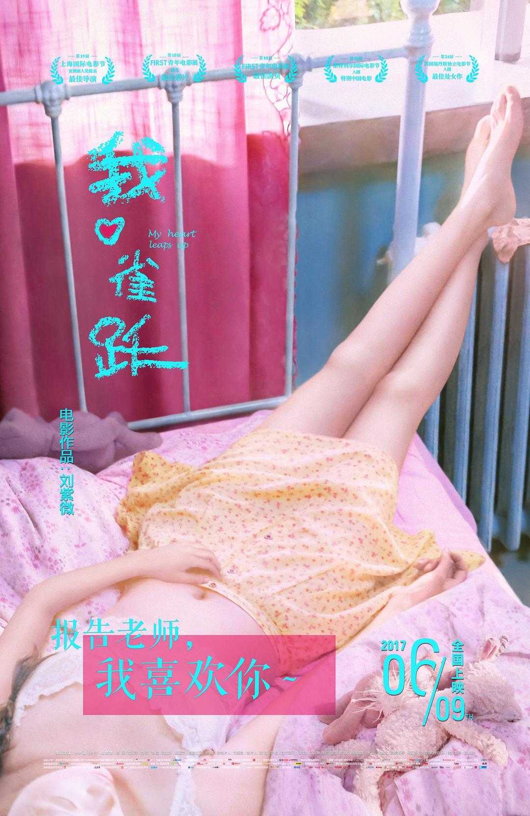 《我心雀跃》百度云网盘电影|在线观看uc网盘|超