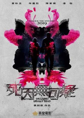 《死因无可疑》百度云盘下载[MP4/mkv]蓝光[BD720P