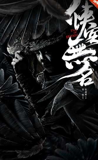 《侠客无名》百度云网盘电影|在线观看uc网盘|超