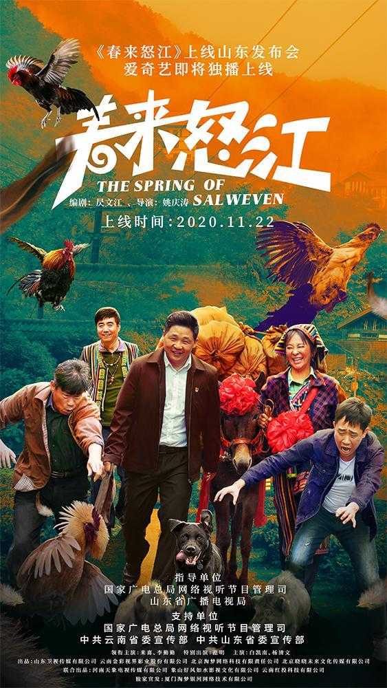 《春来怒江》百度云盘下载[MP4/mkv]蓝光[BD720P/HD