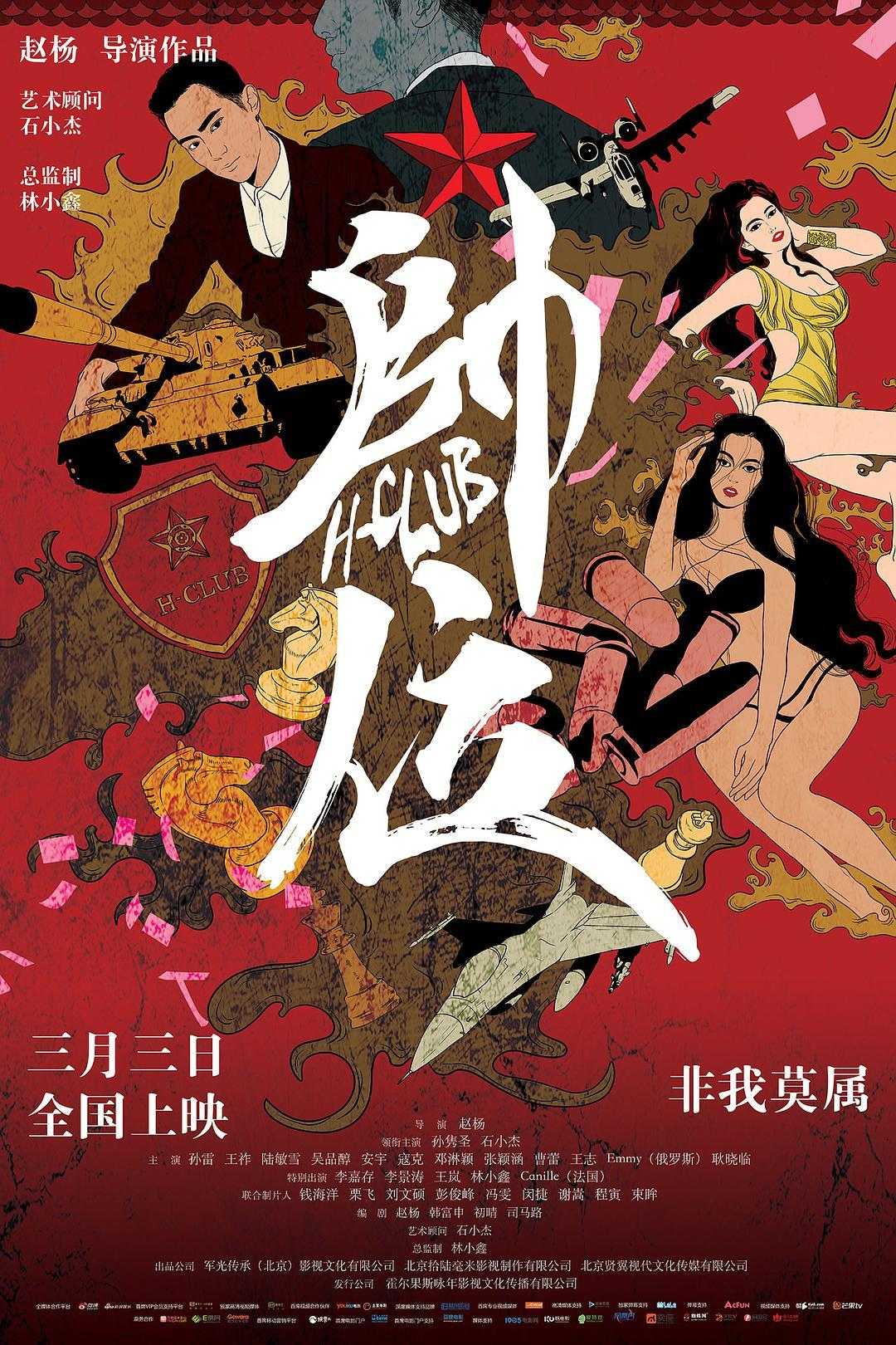 《帅位》百度云盘下载[MP4/mkv]蓝光[BD720P/HD1080P]