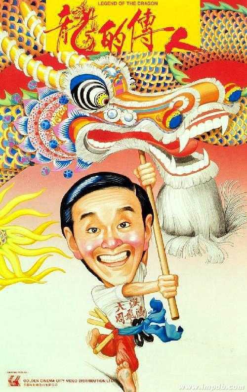 《龙的传人》百度云盘下载[MP4/mkv]蓝光[BD720P/HD