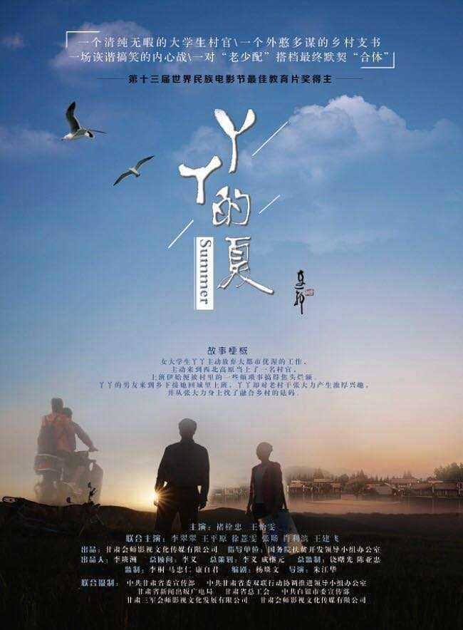 《丫丫的夏》百度云盘下载[MP4/mkv]蓝光[BD720P/HD