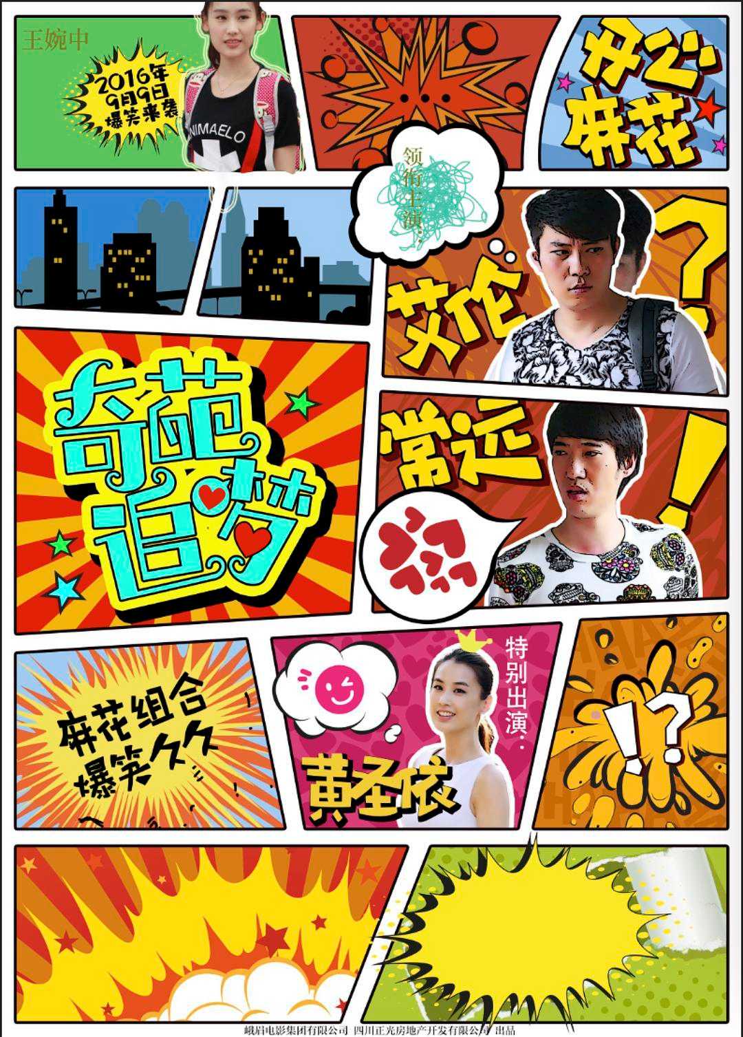 《奇葩追梦》百度云盘下载[MP4/mkv]蓝光[BD720P/HD